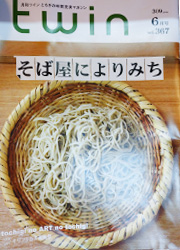 月刊ツイン6月号